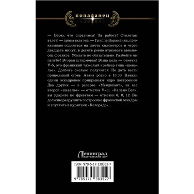 372137 АСТ Макс Мах "Госпожа адмирал"