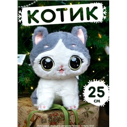 Мягкая игрушка плюшевый Котёнок серый, 25 см