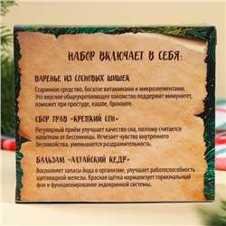 Подарочный набор новогодний«Будьте здоровы»: чай 20 г, варенье из сосновых шишек 30 г, бальзам 100 мл.