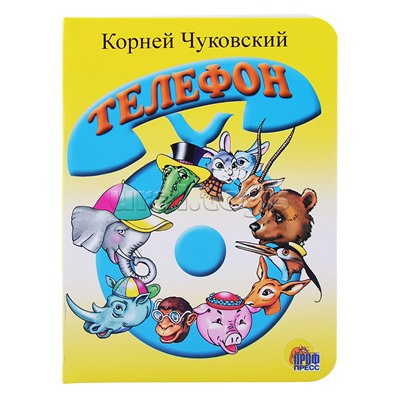 Книга мини. Телефон (синий телефон)