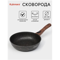 Сковорода KUKMARA Granit ultra original, d=24 см, съёмная ручка, антипригарное покрытие, алюминий, чёрная
