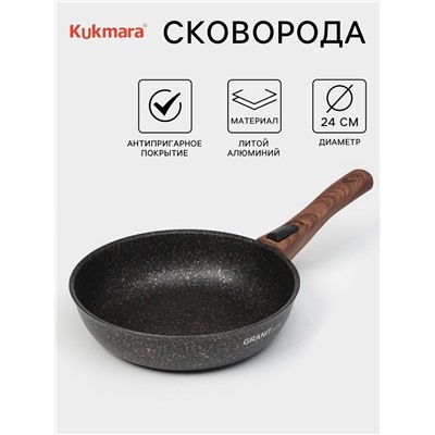 Сковорода KUKMARA Granit ultra original, d=24 см, съёмная ручка, антипригарное покрытие, алюминий, чёрная