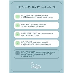 Детский крем с маслом ши и пребиотиками Baby Balance увлажняющий, 75 мл