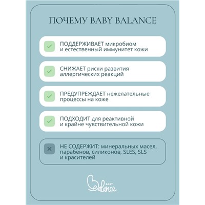 Детский крем с маслом ши и пребиотиками Baby Balance увлажняющий, 75 мл