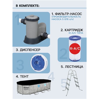 Бассейн каркасный Bestway Power Steel Swim Vista 56716, 549×274×122, фильтр-насос, лестница, тент