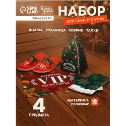 Набор подарочный банный «VIP баня место для души», 4 предмета, Банная забава