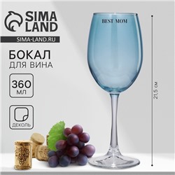 Бокал для вина с надписью Best mom, 360 мл, голубой