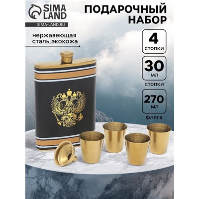 Подарочный набор «Герб»: фляжка 270 мл, 4 стопки, воронка