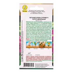 Семена цветов Петуния Опера суприм F1 пурпл ампельная  (драже) С. Takii Seed , Ц/П,4 шт.