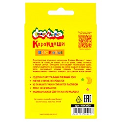 Карандаши восковые  8цв  КВКМ08 Каляка-Маляка