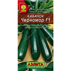 0458A Кабачок цуккини Черномор F1 1 г