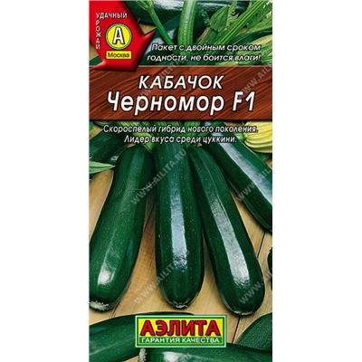 0458A Кабачок цуккини Черномор F1 1 г
