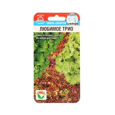Семена Салат "Любимое трио", 1 г