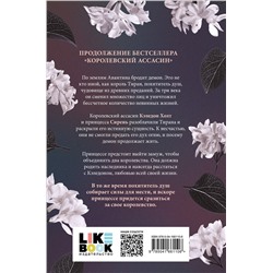 Эксмо Мелисса де ла Круз "Секрет королевы"