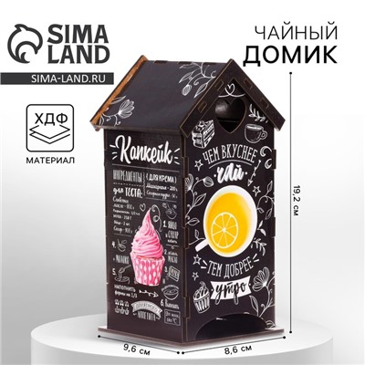 Чайный домик «Вкусный чай», 20×8.6 см