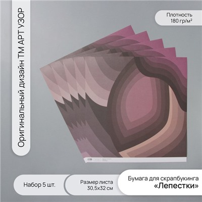 Бумага для скрапбукинга «Лепестки», плотность 180 г, набор 5 шт., 30.5×32 см
