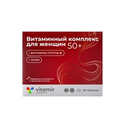 Мультивитаминный комплекс «Витамир» для женщин 50+, поддержка здоровья, энергии и иммунитета, 30 таблеток