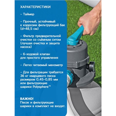 Фильтр-насос Bestway, песочный, 11355 л/час, 58486