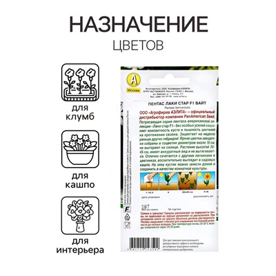 Семена цветов Пентас "Лаки стар" F1 вайт, ц/п, 3 шт