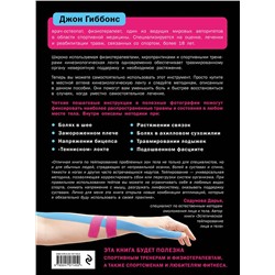 Эксмо Джон Гиббонс "Кинезиологическое тейпирование"