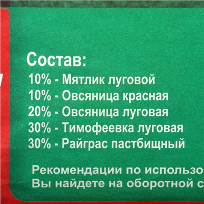 Газонная травосмесь «Спортивный» 5 кг