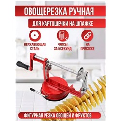 Машинка для нарезки картофеля 60163