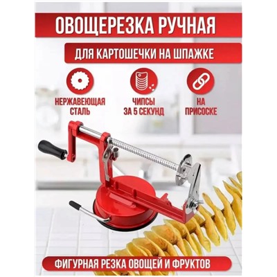 Машинка для нарезки картофеля 60163