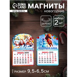 Набор магнитов на холодильник с календарём 2026, 2 шт., «Конь: С Новым годом, Счастья в дом», 9.5×6.5 см