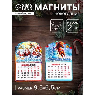 Набор магнитов на холодильник с календарём 2026, 2 шт., «Конь: С Новым годом, Счастья в дом», 9.5×6.5 см
