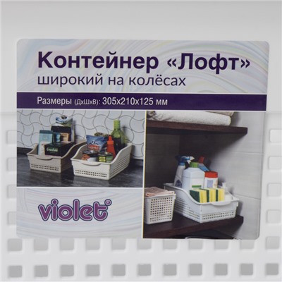 Контейнер для хранения хозяйственный «Лофт», 31×21×12,5 см, на колёсах, белый