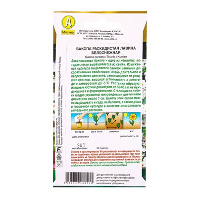 Семена цветов Бакопа раскидистая Лавина белоснежная  (драже в пробирке) Золотая серия, Ц/П,3 шт. 109