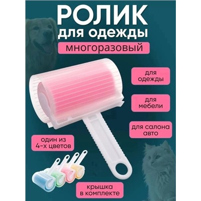 Ролик для чистки одежды #23004126