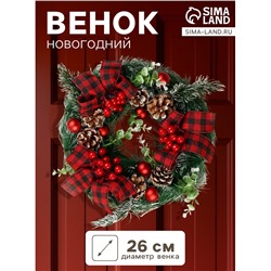 Венок новогодний d=26 см «Зимнее волшебство. Уютная сказка»