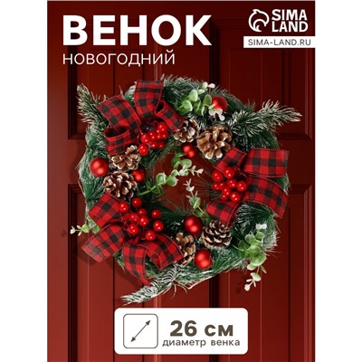 Венок новогодний d=26 см «Зимнее волшебство. Уютная сказка»