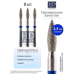 Фреза алмазная пламя для маникюра и педикюра 1 шт
