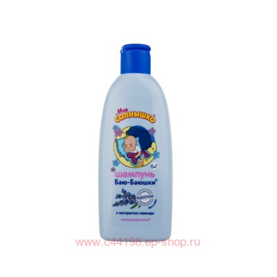 Мое солнышко Шампунь детский Баю-Баюшки 200мл