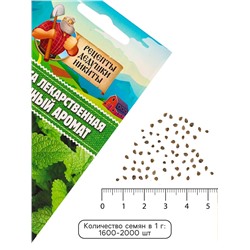 Семена Мелисса лекарственная «Лимонный аромат» 0.1 г, «Рецепты дедушки Никиты»