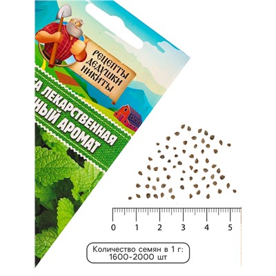 Семена Мелисса лекарственная «Лимонный аромат» 0.1 г, «Рецепты дедушки Никиты»