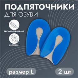 Подпяточники для обуви, на клеевой основе, L р-р, пара, цвет синий