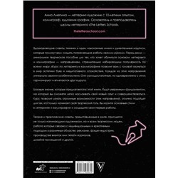 АСТ Анна Лиепина "Курс по леттерингу и каллиграфии"