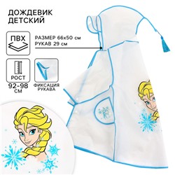Дождевик детский, размер S, 92-98 см, Холодное сердце