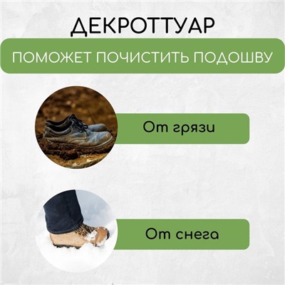 Декроттуар для очистки обуви, 42.5×39.5 см, витой, бронза