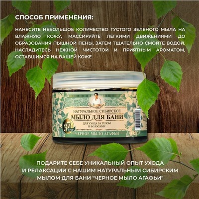 Мыло для бани чёрное Рецепты бабушки Агафьи для ухода за телом и волосами, 500 мл