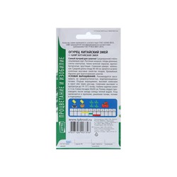 Набор семян Огурец Китайские змеи, 5 шт.