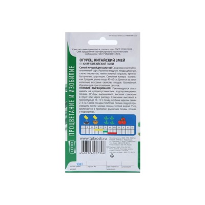 Набор семян Огурец Китайские змеи, 5 шт.