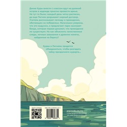 Эксмо Корнелия Функе "Дикие Куры. Книга 2. Дикие куры на призрачном курорте"