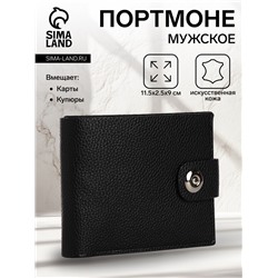 Портмоне мужское на магните, отдел для купюр, карт, монет, цвет чёрный