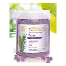 Морская соль для ванн с эфирными маслами Релакс