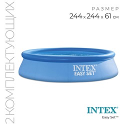 Бассейн надувной INTEX Easy Set 28108NP, 244×61 см, 1942 л, фильтр-насос 1250 л/ч, от 6 лет, круглый
