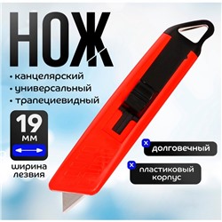 Нож универсальный трапециевидный 19 мм, корпус пластик, TOP